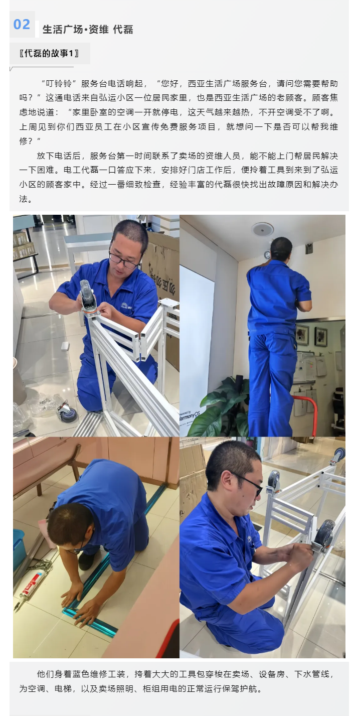 全能維修師，從賣場到社區(qū)_04.png