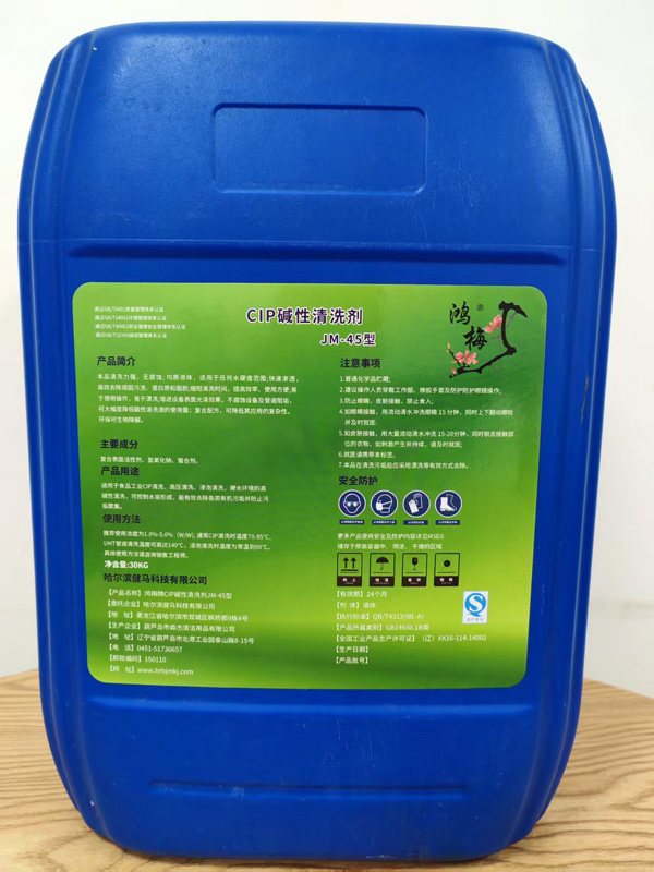 CIP堿性清洗劑.jpg
